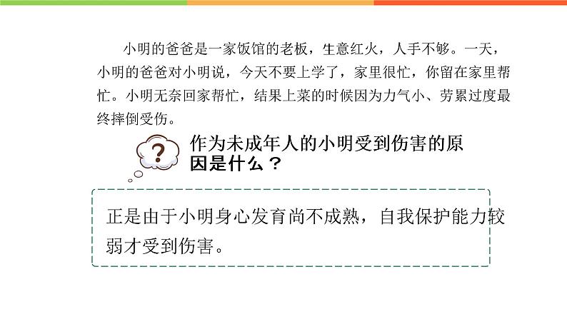 10.1 法律为我们护航（课件）部编版七年级道德与法治下册第4页