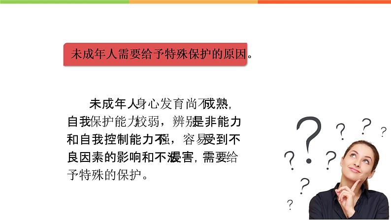 10.1 法律为我们护航（课件）部编版七年级道德与法治下册第5页