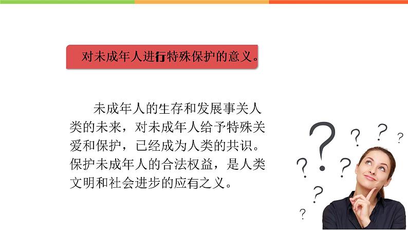 10.1 法律为我们护航（课件）部编版七年级道德与法治下册第7页