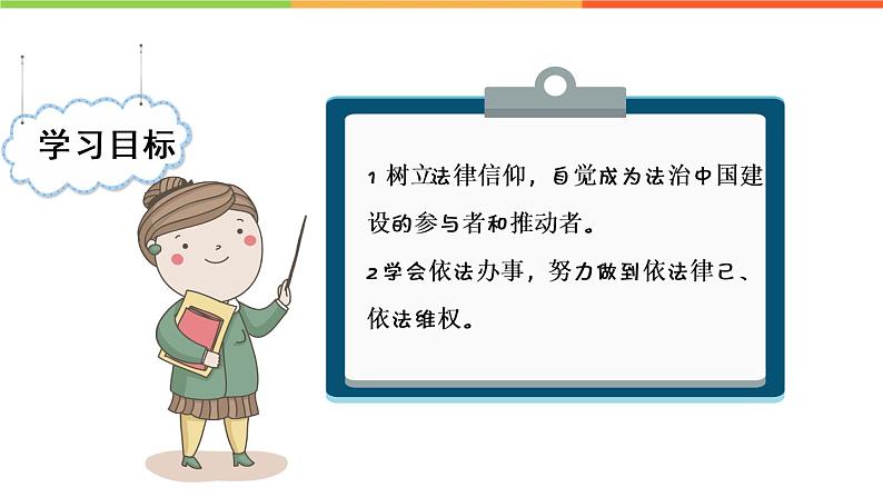 10.2 我们与法律同行（课件）部编版七年级道德与法治下册第2页
