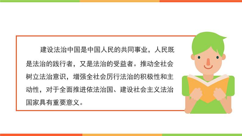 10.2 我们与法律同行（课件）部编版七年级道德与法治下册第5页
