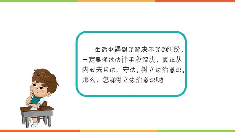 10.2 我们与法律同行（课件）部编版七年级道德与法治下册第6页