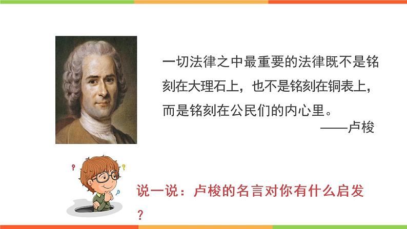 10.2 我们与法律同行（课件）部编版七年级道德与法治下册第7页