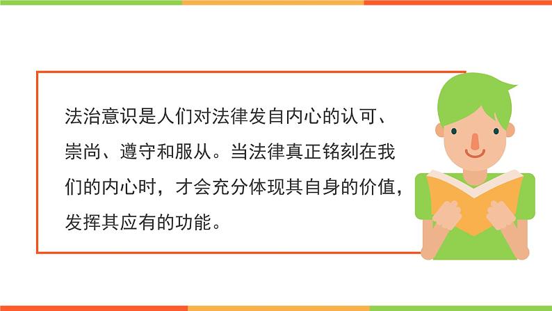 10.2 我们与法律同行（课件）部编版七年级道德与法治下册第8页