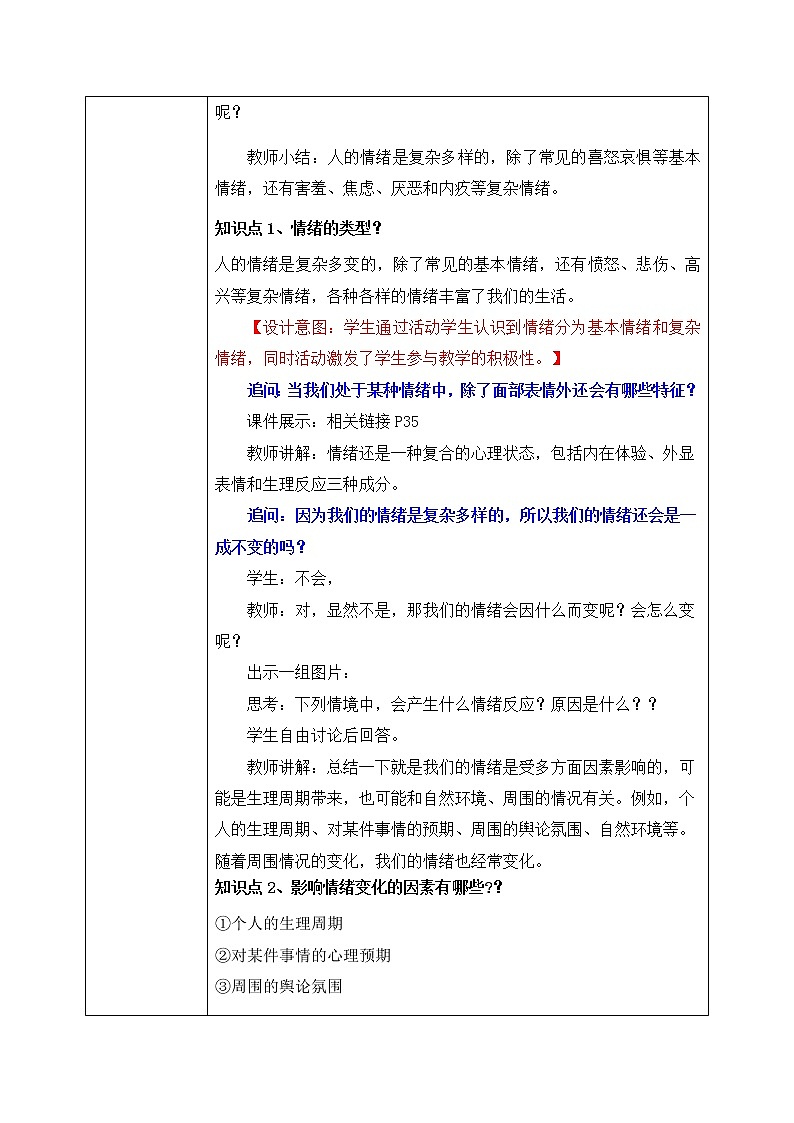 部编版7下道德与法治第四课第一框《青春的情绪》课件+教案03