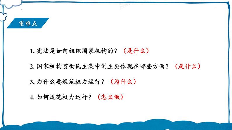 部编版道法八年级下册 第一单元 第一课 治国安邦的总章程 课件第2页