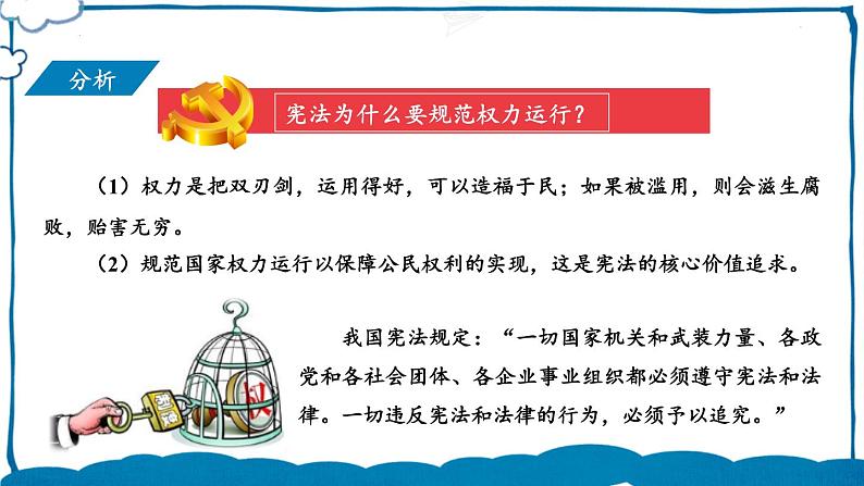 部编版道法八年级下册 第一单元 第一课 治国安邦的总章程 课件第6页