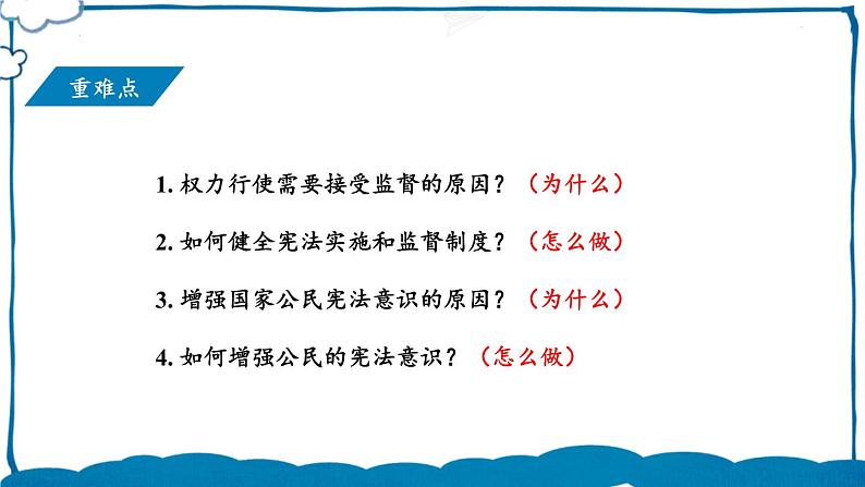 部编版道法八年级下册 第一单元 第二课 加强宪法监督 课件第2页