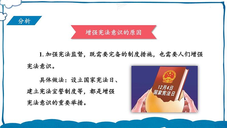 部编版道法八年级下册 第一单元 第二课 加强宪法监督 课件第7页