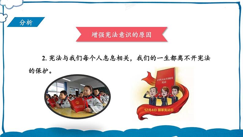 部编版道法八年级下册 第一单元 第二课 加强宪法监督 课件第8页