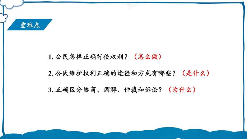 部编版道法八年级下册 第二单元 第三课 依法行使权利 课件第2页