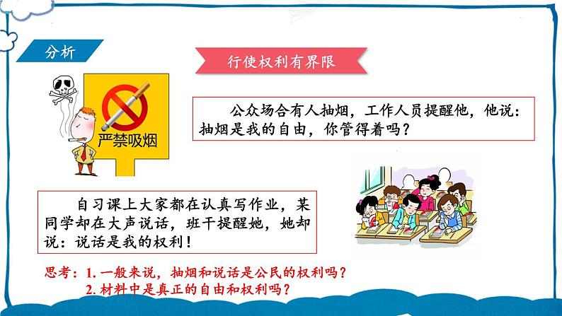 部编版道法八年级下册 第二单元 第三课 依法行使权利 课件第3页