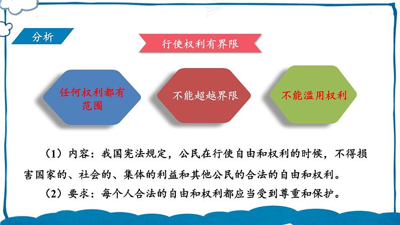 部编版道法八年级下册 第二单元 第三课 依法行使权利 课件第4页