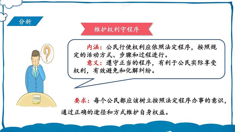 部编版道法八年级下册 第二单元 第三课 依法行使权利 课件第5页