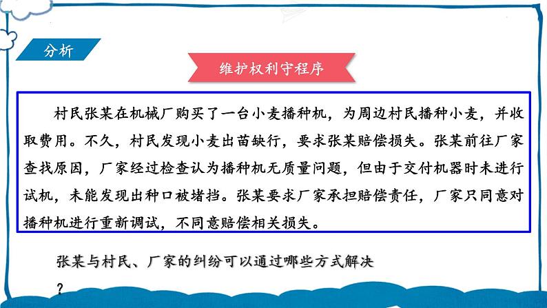 部编版道法八年级下册 第二单元 第三课 依法行使权利 课件第6页