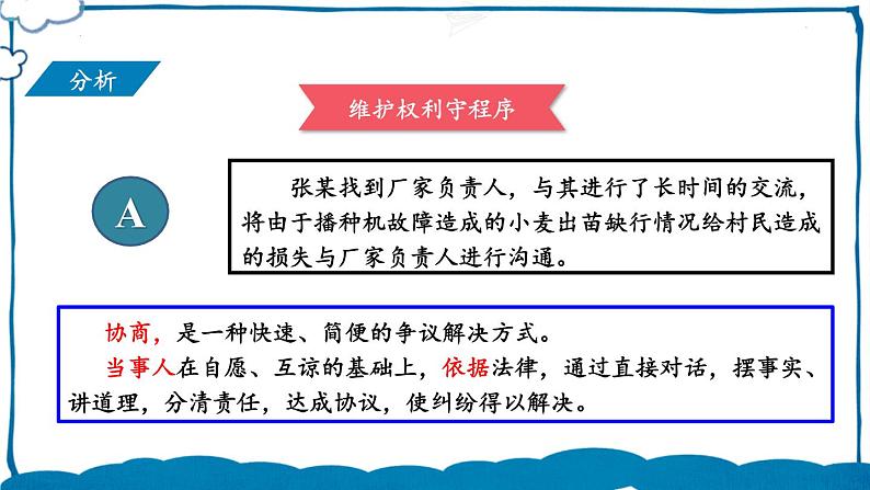 部编版道法八年级下册 第二单元 第三课 依法行使权利 课件第7页