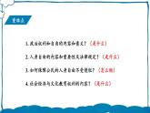 部编版道法八年级下册 第二单元 第三课 公民基本权利 课件