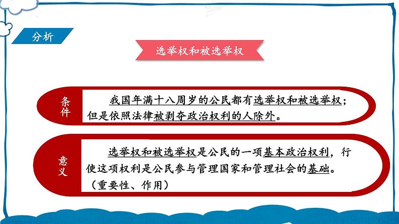 部编版道法八年级下册 第二单元 第三课 公民基本权利 课件第4页