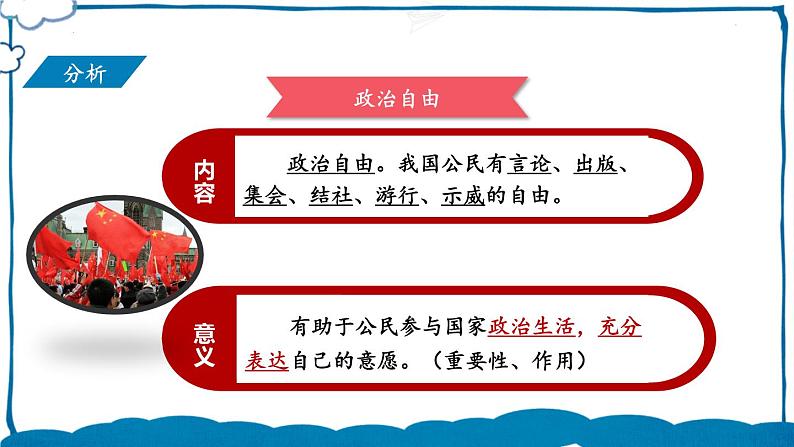 部编版道法八年级下册 第二单元 第三课 公民基本权利 课件第5页