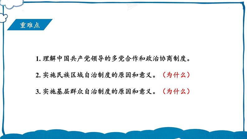 部编版道法八年级下册 第三单元 第五课 基本政治制度 课件第2页