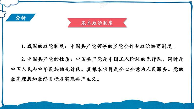 部编版道法八年级下册 第三单元 第五课 基本政治制度 课件第4页