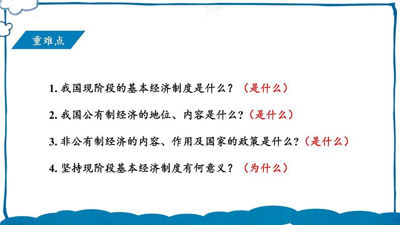 部编版道法八年级下册 第三单元 第五课 基本经济制度 课件第2页
