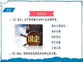 部编版道法八年级下册 第三单元 第五课 基本经济制度 课件