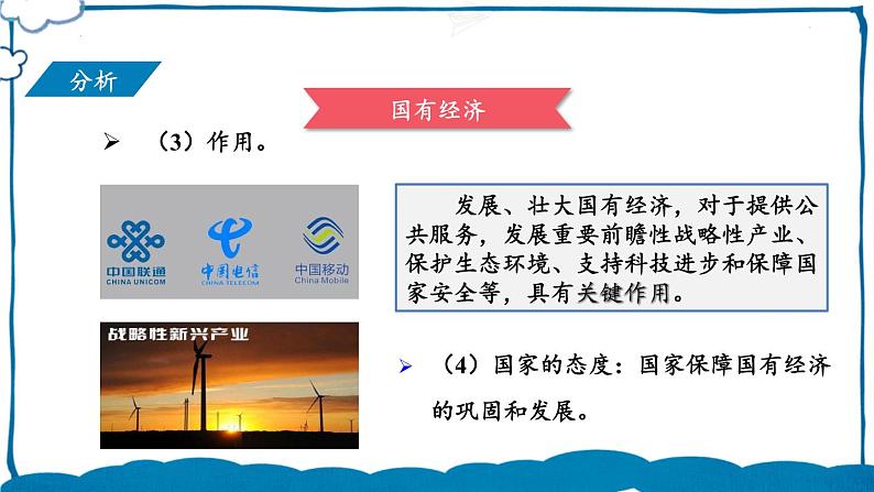 部编版道法八年级下册 第三单元 第五课 基本经济制度 课件第6页