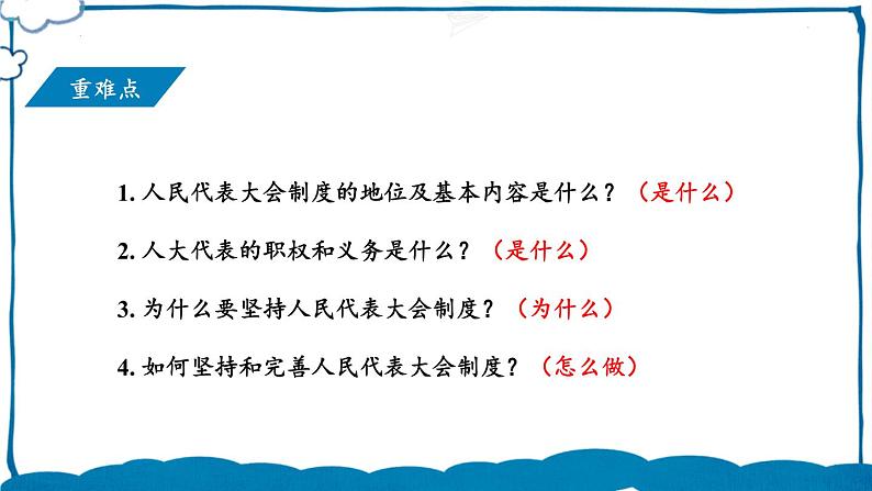 部编版道法八年级下册 第三单元 第五课 根本政治制度 课件第2页