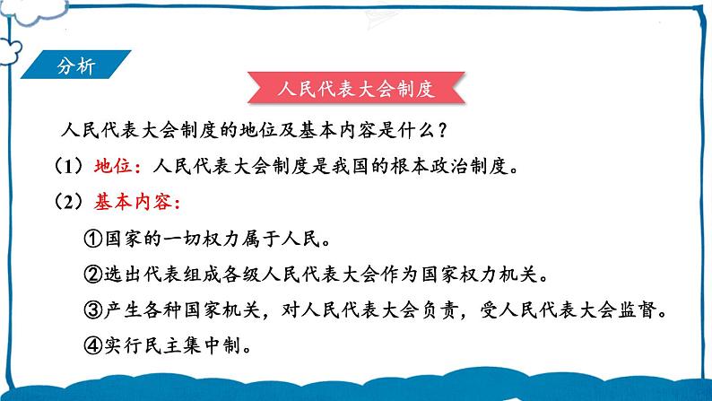 部编版道法八年级下册 第三单元 第五课 根本政治制度 课件第4页