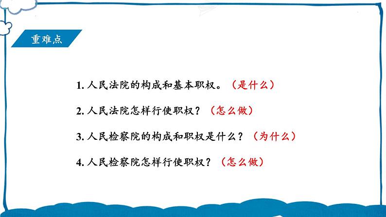 部编版道法八年级下册 第三单元 第六课 国家司法机关 课件第2页