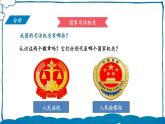 部编版道法八年级下册 第三单元 第六课 国家司法机关 课件