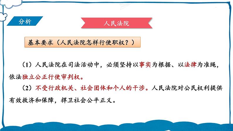 部编版道法八年级下册 第三单元 第六课 国家司法机关 课件第8页