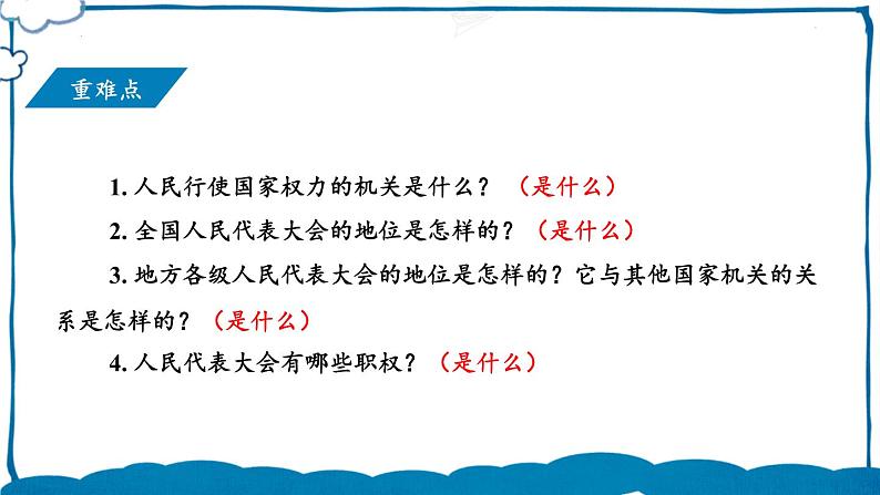 部编版道法八年级下册 第三单元 第六课 国家权力机关 课件02