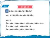 部编版道法八年级下册 第三单元 第六课 国家监察机关 课件
