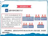 部编版道法八年级下册 第三单元 第六课 国家监察机关 课件