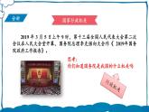 部编版道法八年级下册 第三单元 第六课 国家行政机关 课件