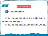 部编版道法八年级下册 第三单元 第六课 国家行政机关 课件