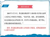 部编版道法八年级下册 第三单元 第六课 国家行政机关 课件