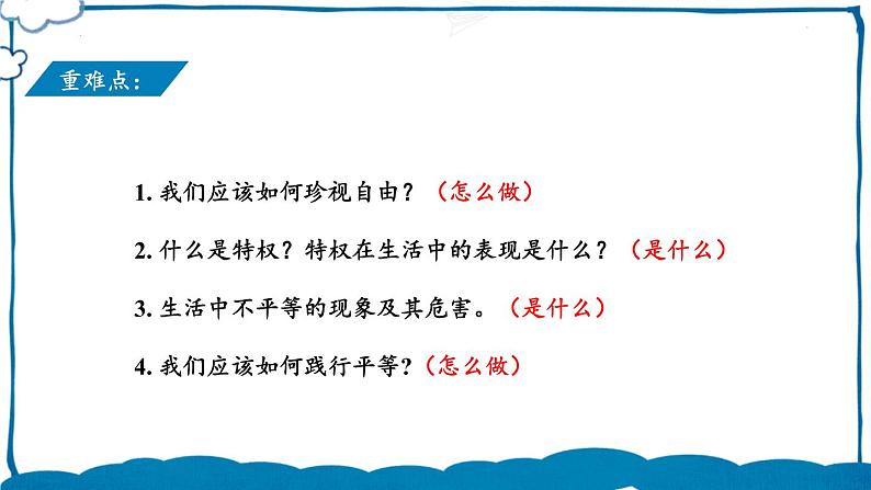 部编版道法八年级下册 第四单元 第七课 自由平等的追求 课件第2页