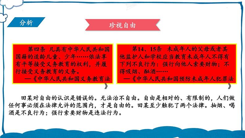 部编版道法八年级下册 第四单元 第七课 自由平等的追求 课件第4页