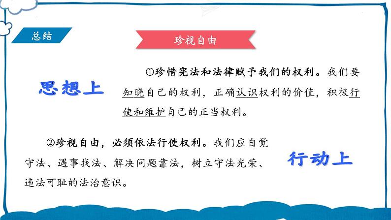 部编版道法八年级下册 第四单元 第七课 自由平等的追求 课件第8页