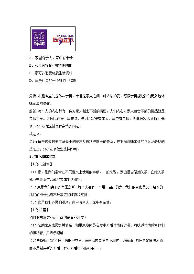 章节知识点（开卷备考）---亲情之爱 2022-2023学年上学期初中道德与法治人教部编版七年级02