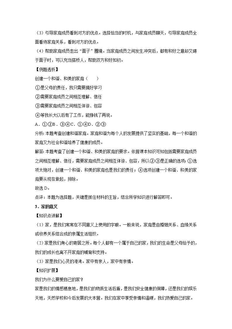 章节知识点（开卷备考）---亲情之爱 2022-2023学年上学期初中道德与法治人教部编版七年级03
