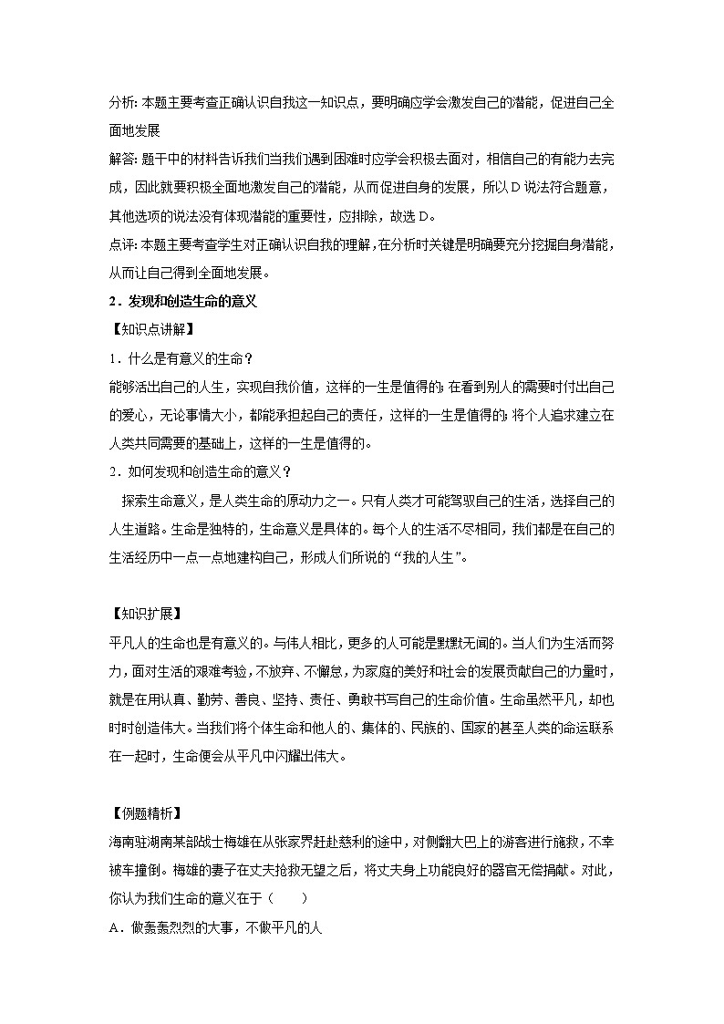 章节知识点（开卷备考）---绽放生命之花  2022-2023学年上学期初中道德与法治人教部编版七年级02