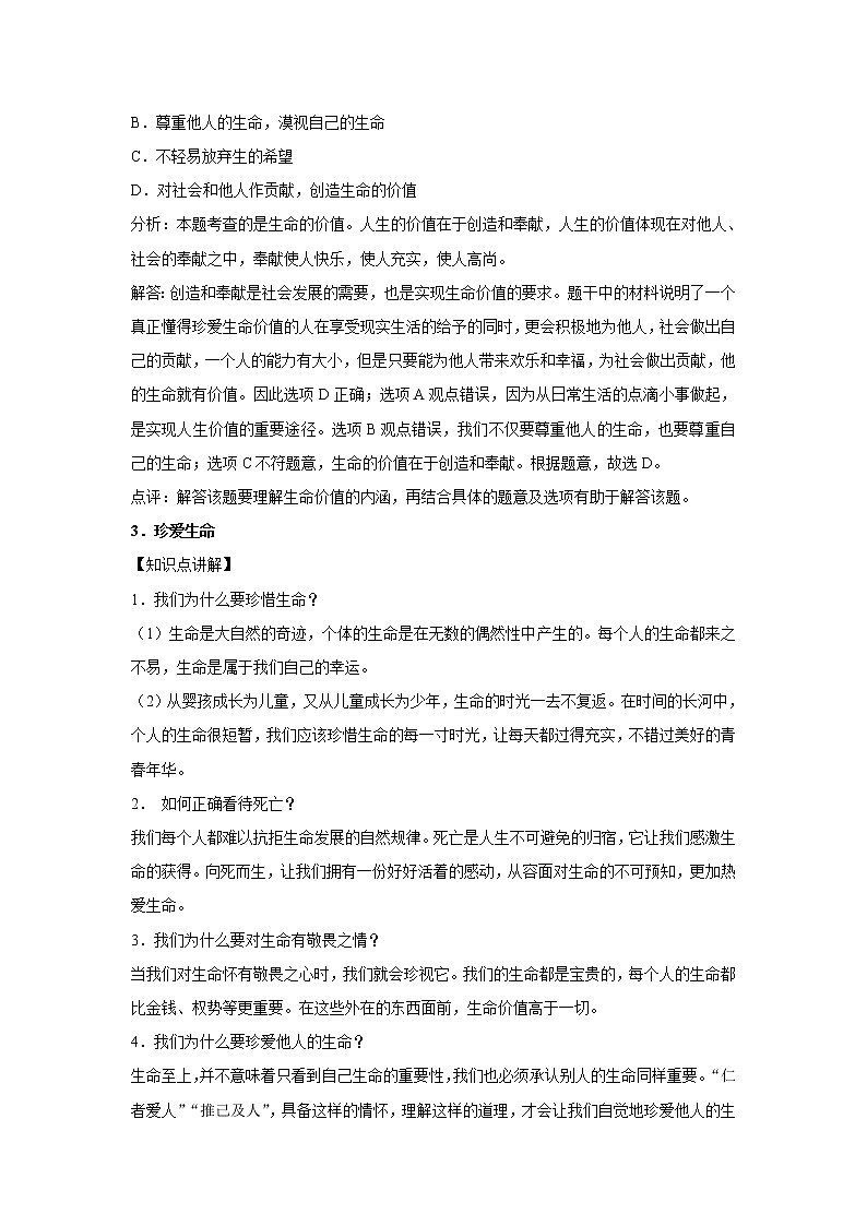章节知识点（开卷备考）---绽放生命之花  2022-2023学年上学期初中道德与法治人教部编版七年级03