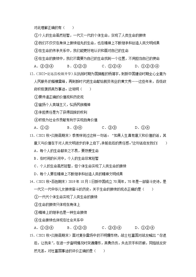 2022-2023学年上学期初中道德与法治人教部编版七年级期末备考---探问生命 试卷03