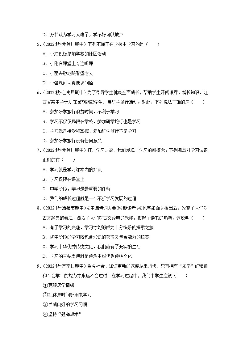 2022-2023学年上学期初中道德与法治人教部编版七年级期末备考---学习新天地 试卷02