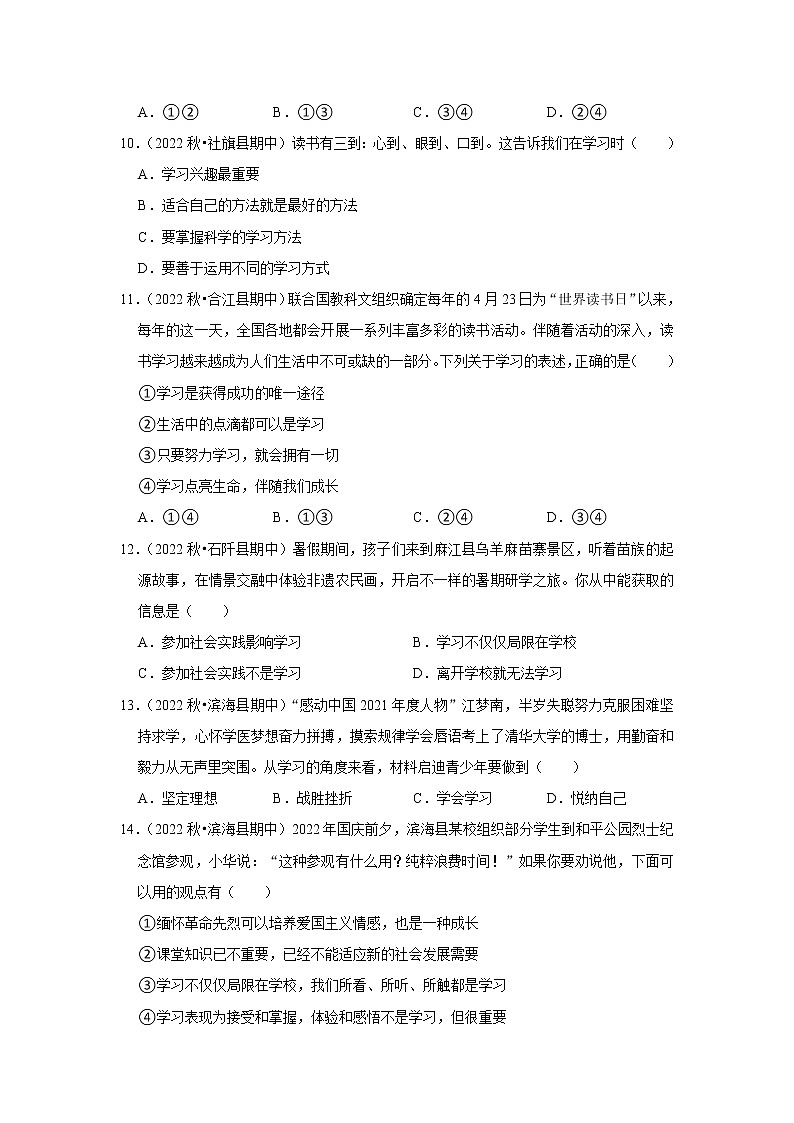 2022-2023学年上学期初中道德与法治人教部编版七年级期末备考---学习新天地 试卷03