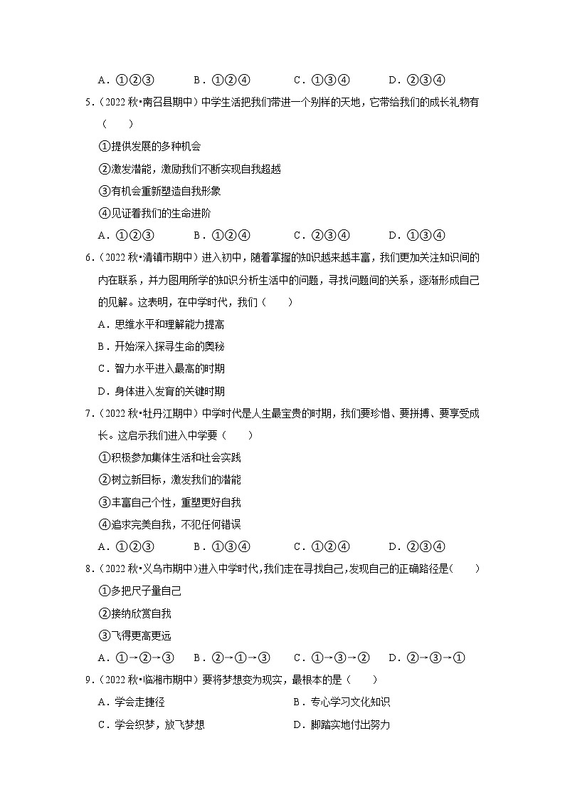 2022-2023学年上学期初中道德与法治人教部编版七年级期末备考---中学时代 试卷02